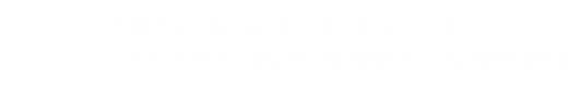 Andronidis Christos (Ανδρονίδης Χρήστος)